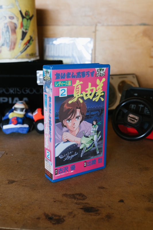 “Taiman Blues” Mayumi Ladies Edition 2 (1987) VHS