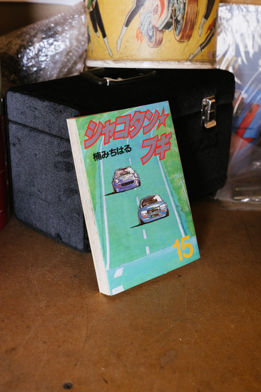Shakotan Boogie Vol. 15